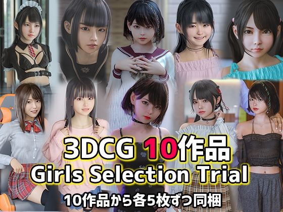 【【トライアルCGパック】Girls Selection Trial】PashPash3D