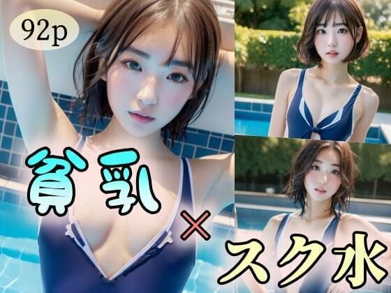 【【貧乳】×【スク水】】ヨジョウハンハスキー