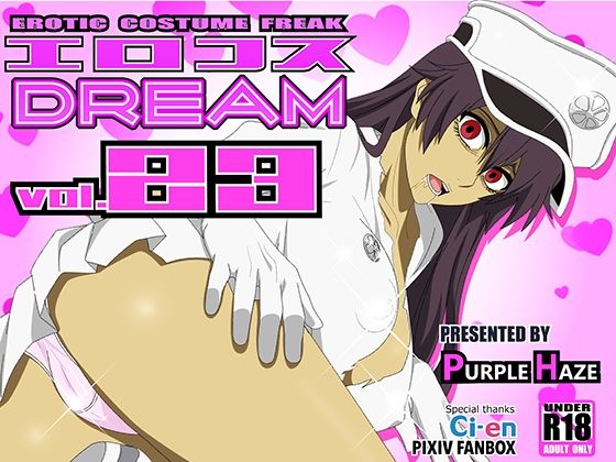 【エロコスDREAM 23】PURPLE HAZE