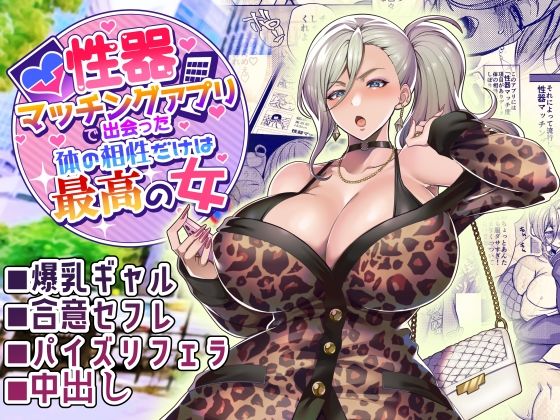 【性器マッチングアプリで出会った体の相性だけは最高の女】ホークビット