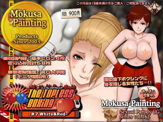 【The Topless Boxing -＃7 White＆Red；-】Mokusa