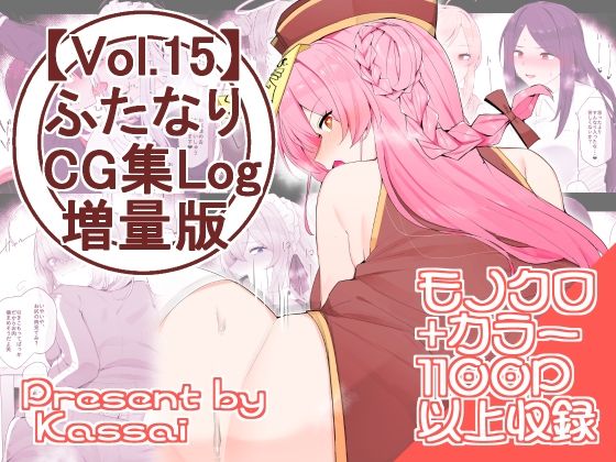 【【vol.15】ふたなりCG集Log増量版】割砕屋