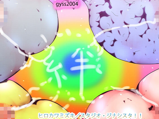 【UMR-Ultra Mary Rainbow-】ヒロカワミズキ（スタジオ・ジナシスタ！！）