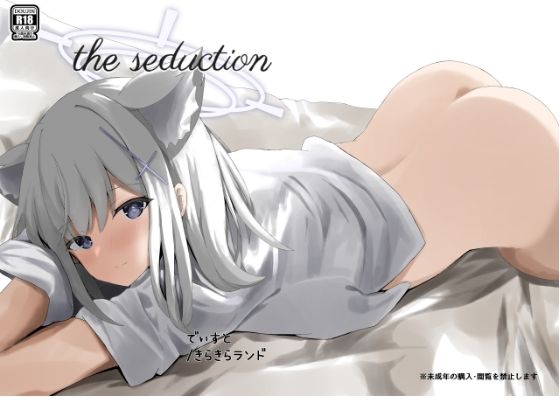 【the seduction】きらきらランド