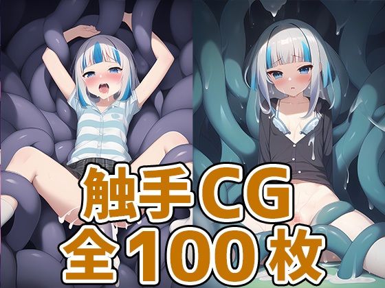 【サメちゃん触手HCG集128枚】あいそぼ（まとめ売り）