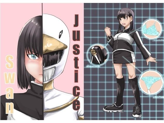【Justice swan】カプチーノ