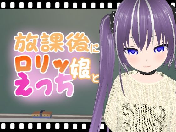 【放課後にロリッ娘とえっち メス◯キニット凍香ちゃん】エロ動画太郎