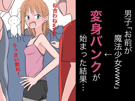 【男子「お前が魔法少女www」→変身バンクが始まった結果…】ねこパイソン