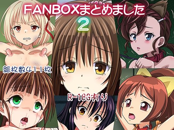 【FANBOXまとめました2】ちらりずむ