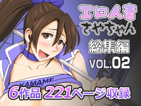 【エロ人妻さやちゃん総集編Vol.02】ファルコン115