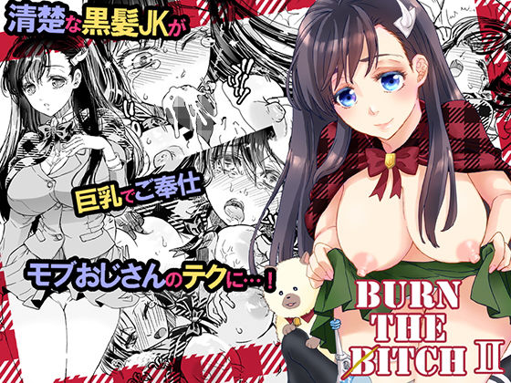 【BURN THE BITCH 2】すいか時計