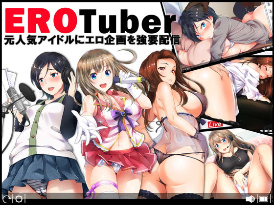 【EROTuber 元人気アイドルにエロ企画を強要配信】スタジオOMG