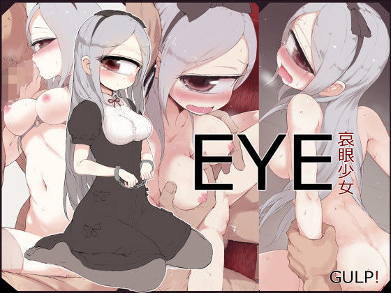 【EYE 哀眼少女】GULP！