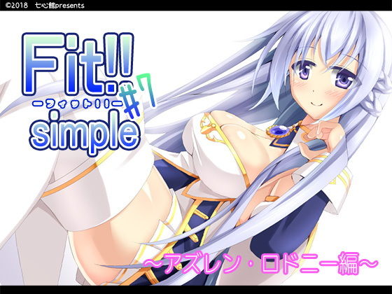 【Fit！！ simple ＃7】七心館