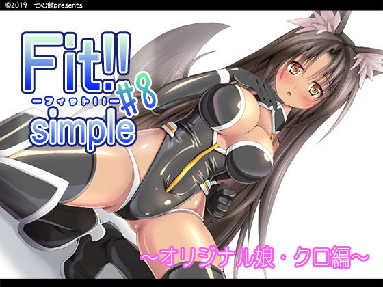 【Fit！！ simple ＃8】七心館