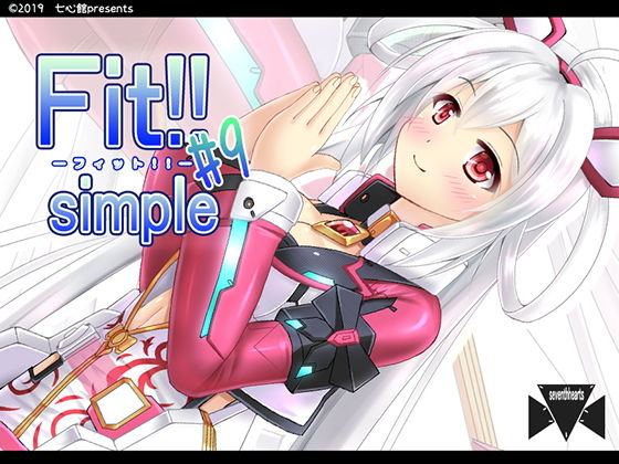 【Fit！！ simple ＃9】七心館