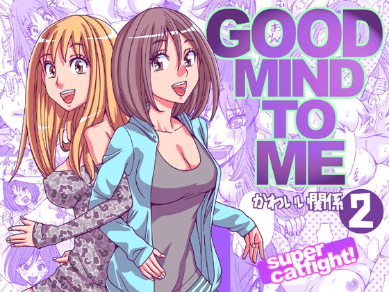 【GOOD MIND TO ME】ねこまじん