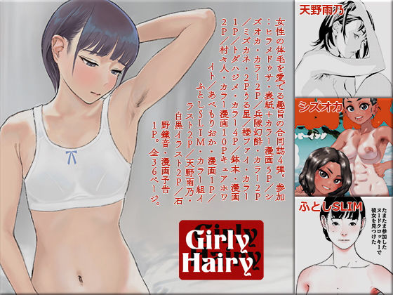 【Girly Hairy】書肆マガジンひとり