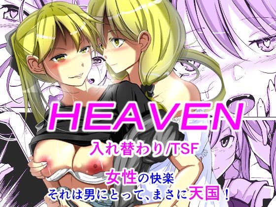 【HEAVEN】いわした書店