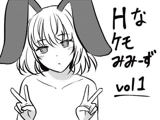 【Hなケモみみーずvol1】きつね茶屋