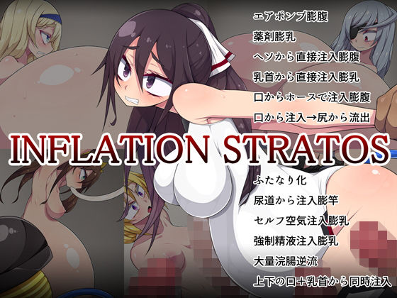 【INFLATION STRATOS】aufblasen