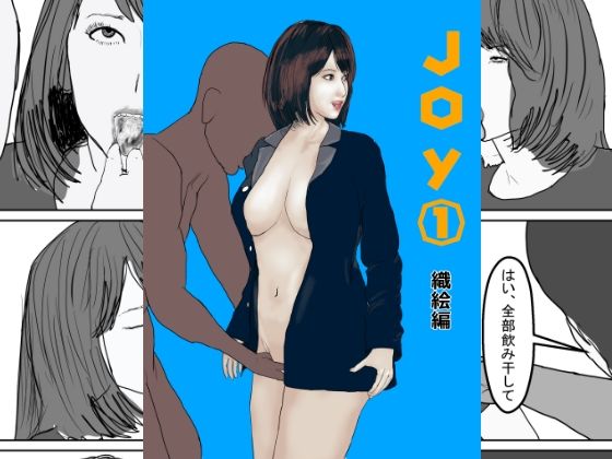 【Joy 織絵編】鯛釣舟