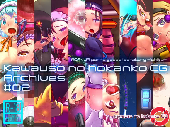 【Kawauso no hokanko CG Archives ＃02】kawauso no hokanko CG