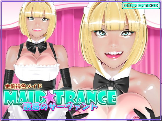 【MAID★TRANCE 誘惑のサーヴァント】STARGATE3D