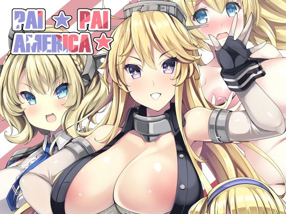 【PAI☆PAI アメリカー☆】むじたん