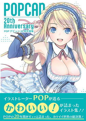 【POP20周年アニバーサリー画集】ElectroMagneticWave