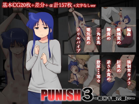 【PUNISH3〜相〇千鶴の願い〜】トゲねこ