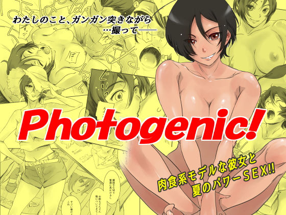 【Photogenic！】ましら堂