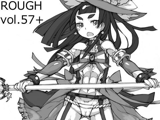 【ROUGH vol.57＋】猫屋懐月堂