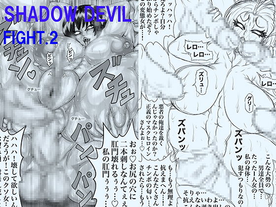 【SHADOW DEVIL FIGHT.2】BLACK SOUSAI STUDIO