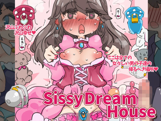 【SISSYDREAMHOUSE】SWEETTABOO