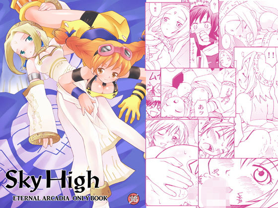 【Sky High】ばくはつBRS.