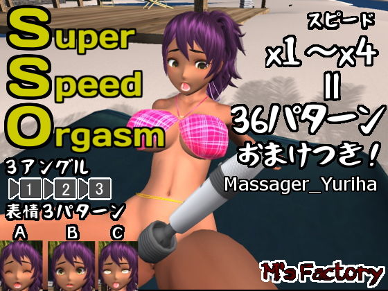 【SuperSpeedOrgasm_Massager_Yuriha】M’s Factory