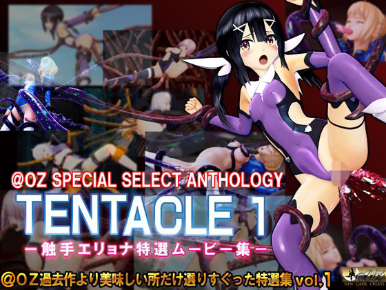 【TENTACLE 1】（アットオズ）