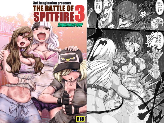 【THE BATTLE OF SPITFIRE3（Japanese ver）】3rd imagination