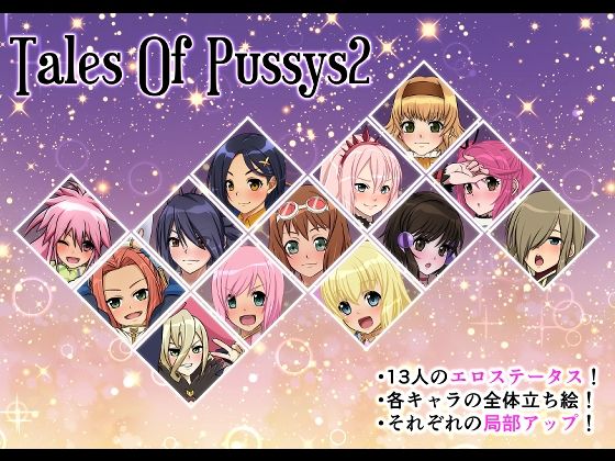 【Tales Of Pussys2】ふわふわぴんくちゃん