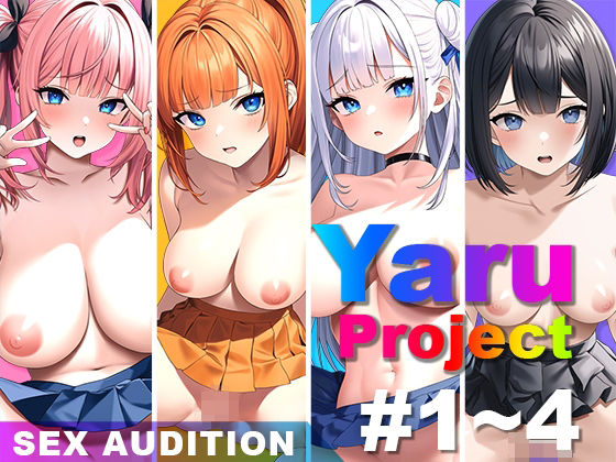 【YaruProject ヤレるアイドルセックスオーディション】IVORY