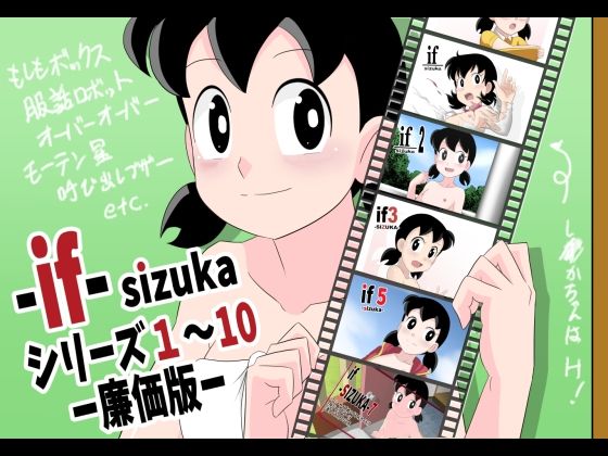 【if-SIZUKA-1〜10廉価版】サークル高屋