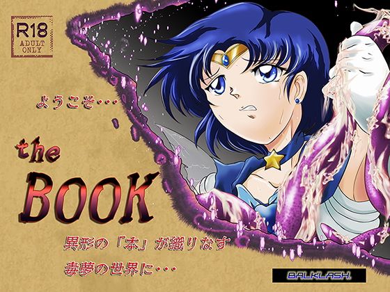 【the BOOK】バルクラッシュ