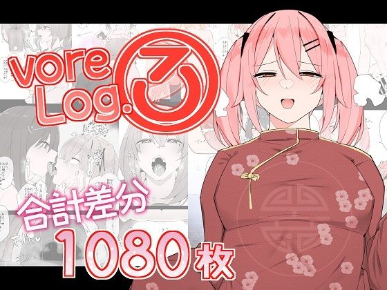 【vore Log.3】踊るロンドン