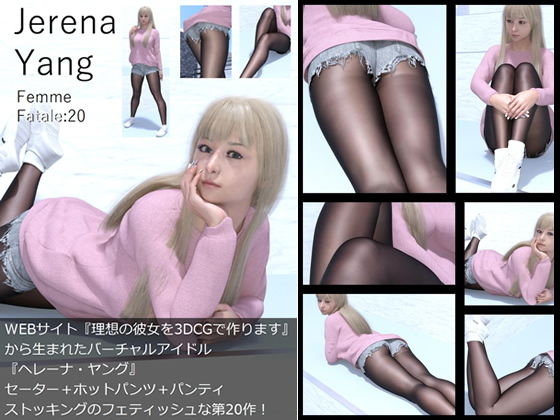 【♪『理想の彼女を3DCGで作ります』から生まれたバーチャルアイドル「Jerena Yang（ヘレーナ・ヤング）」の20th写真集:Femme fatale 20（ファム・ファタール20:運命の女性）】Libido-Labo