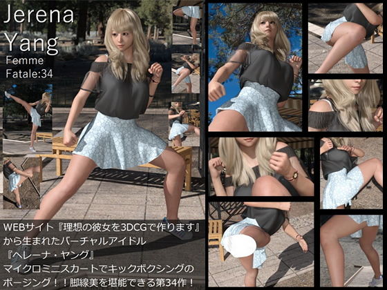 【♪『理想の彼女を3DCGで作ります』から生まれたバーチャルアイドル「Jerena Yang（ヘレーナ・ヤング）」の34th写真集:Femme fatale 34（ファム・ファタール34:運命の女性）】Libido-Labo