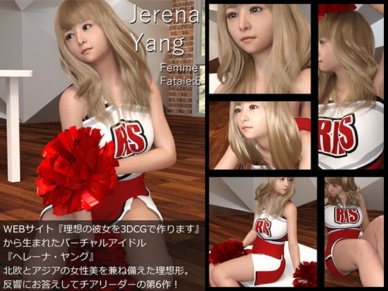 【♪『理想の彼女を3DCGで作ります』から生まれたバーチャルアイドル「Jerena Yang（ヘレーナ・ヤング）」の6th写真集:Femme fatale 6（ファム・ファタール6:運命の女性）】Libido-Labo