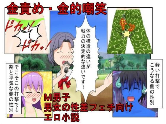 【『格闘学園』 最強男子の転落「彼は無敵よ……お股の間以外はね！」女の子に一方的に金的でやられる男たち【金蹴り・去勢・玉潰し・ミックスファイト】】うさロボ屋