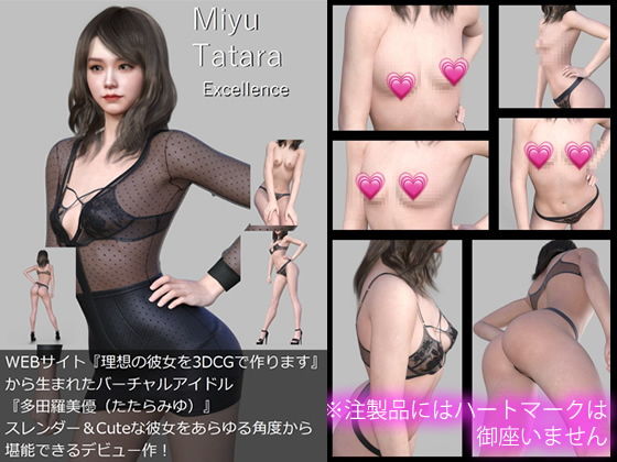 【【All￥】『理想の彼女を3DCGで作ります』から生まれたバーチャルアイドル「Miyu Tatara（多田羅美優）」の1st写真集:Excellence】Libido-Labo