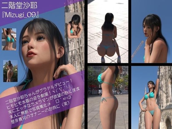 【【Oyst200】二階堂沙耶の水着写真集 Mizugi-09】Libido-Labo